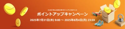 ポイントキャンペーン開催中！