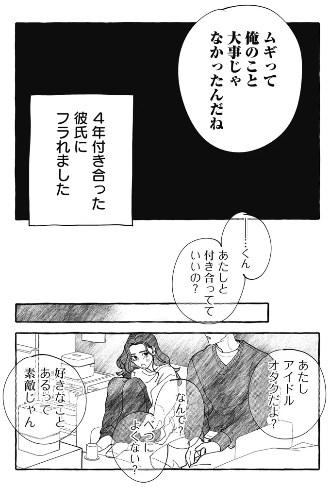 フラれました