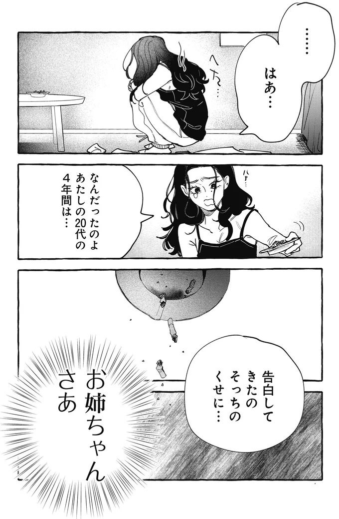 なんだったのよ