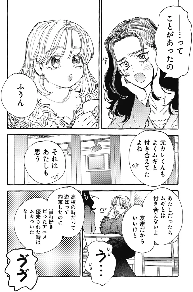よくムギと付き合えてたよね