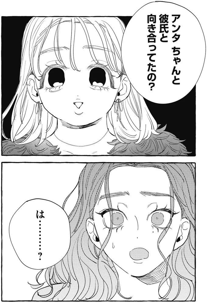 向き合ってたの？