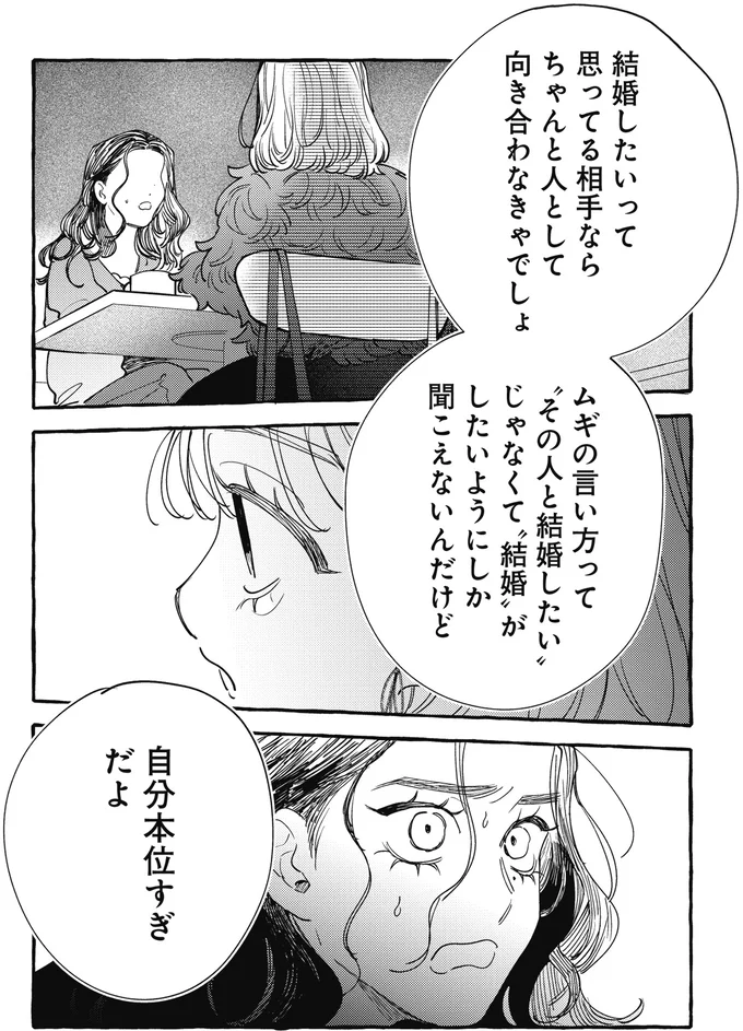 人として向き合わなきゃでしょ