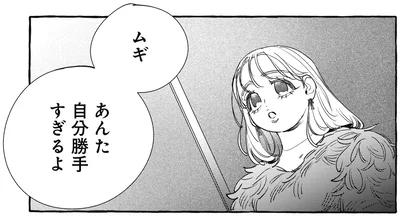 自分勝手すぎるよ
