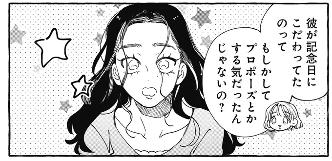 プロポーズとかする気だったんじゃないの？