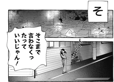 そこまで言わなくたって