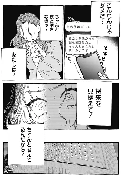 こんなんじゃダメだ…