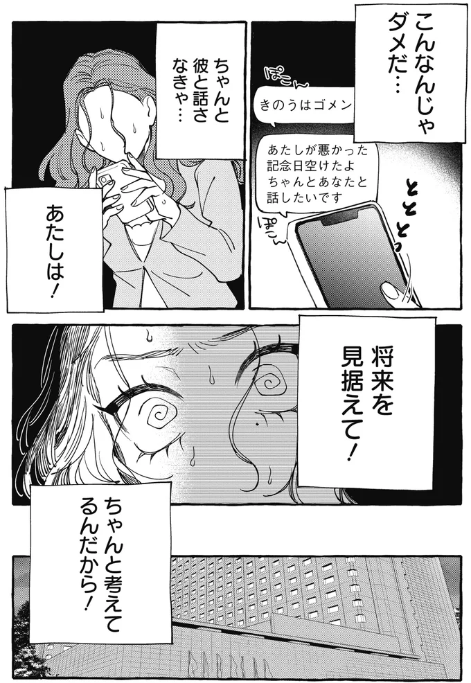 こんなんじゃダメだ…