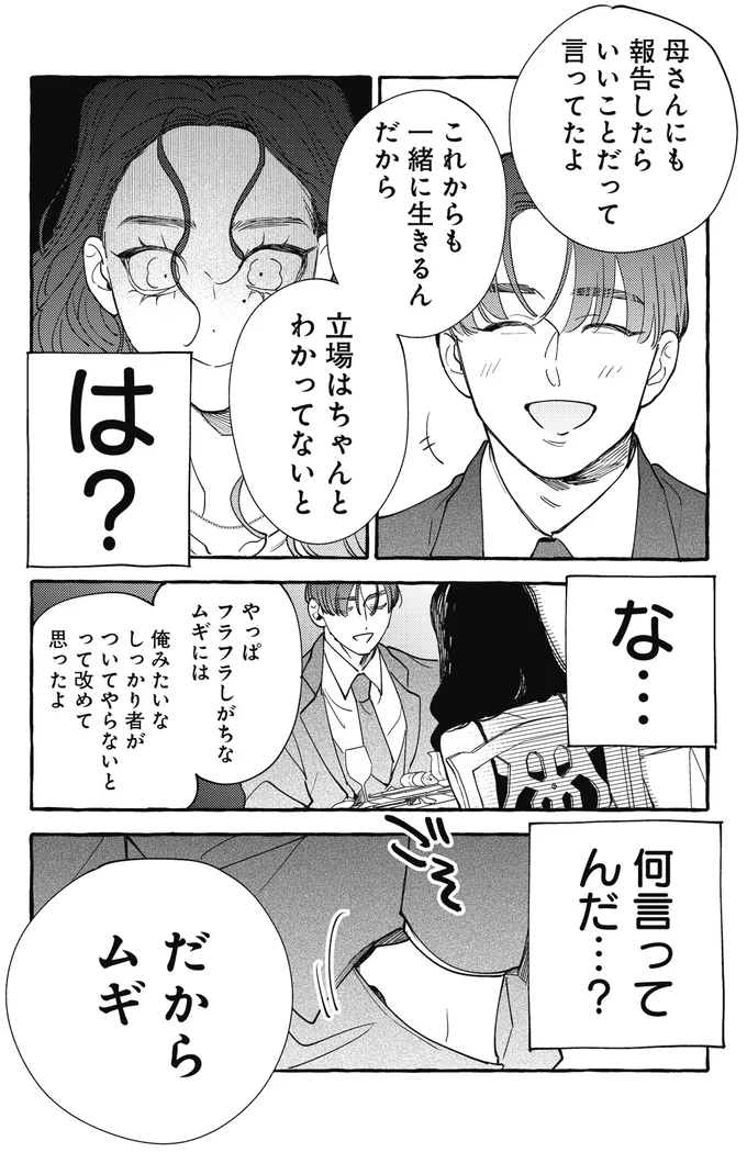立場はちゃんとわかってないと