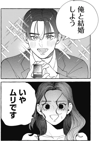 俺と結婚しよう