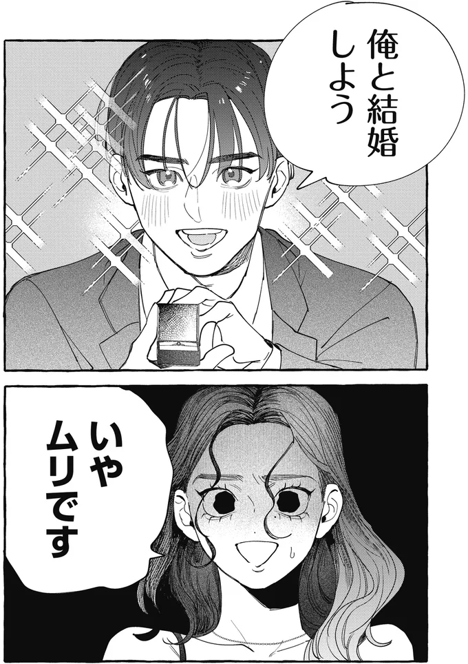 俺と結婚しよう
