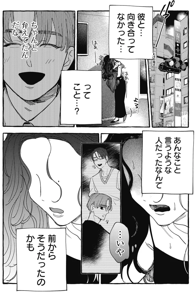 彼と…向き合ってなかった…