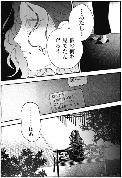 何を見てたんだろう…