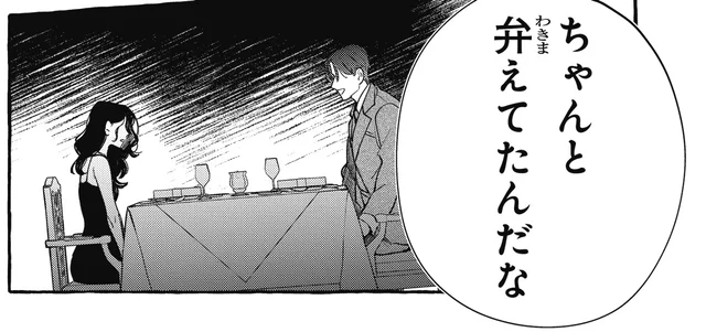 「ちゃんとわきまえてたんだな」彼がこんなことを言う人だったなんて／むぎのはな 1（3）