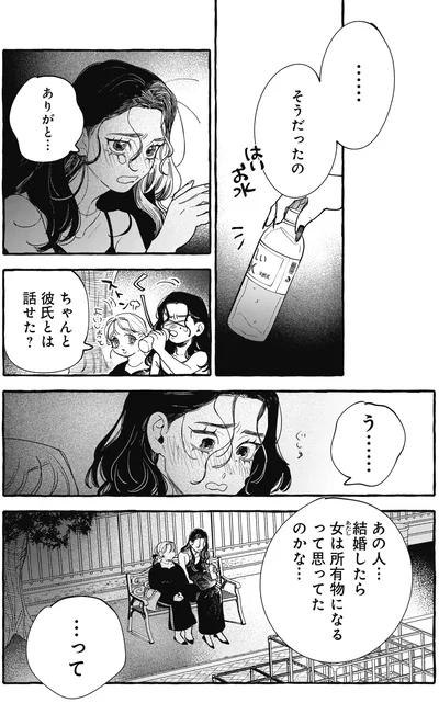 彼氏とは話せた？