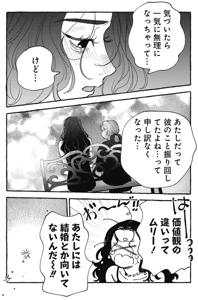 一気に無理になっちゃって