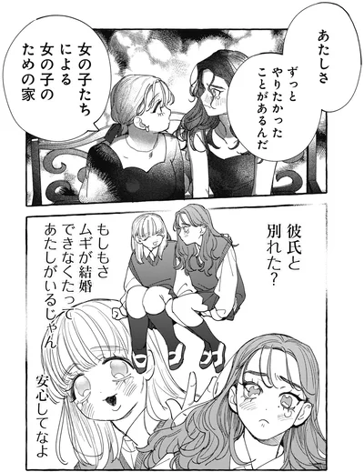 安心してなよ