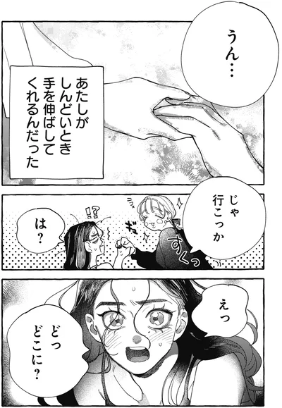 じゃ行こっか