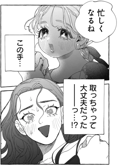 大丈夫だった…！？