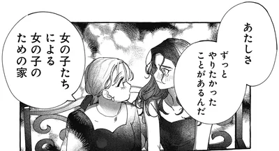 ずっとやりたかったことがあるんだ