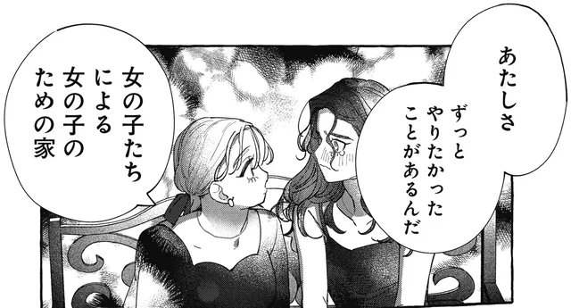 プロポーズからの破局…親友からは「女の子のための家」の提案！？／むぎのはな 1（4）