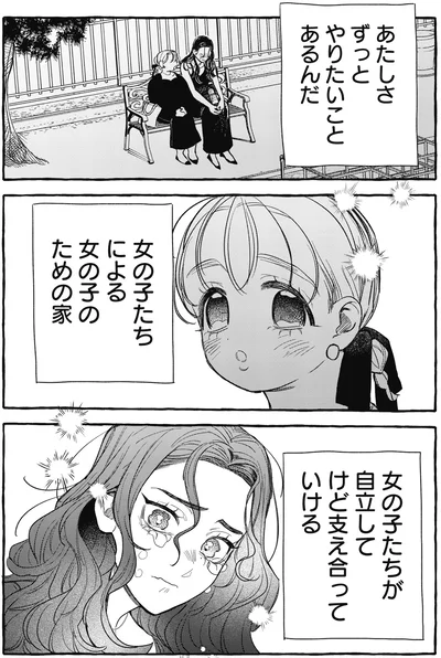 女の子のための家