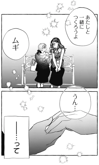 一緒につくろうよ
