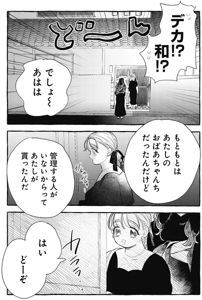 和！？