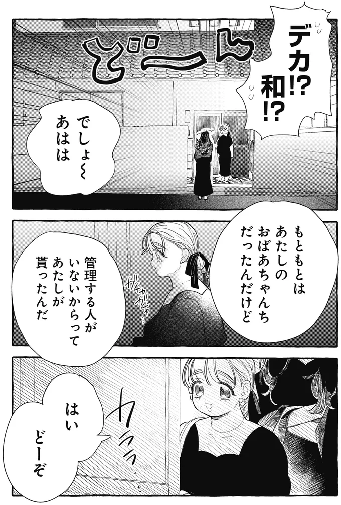 和！？
