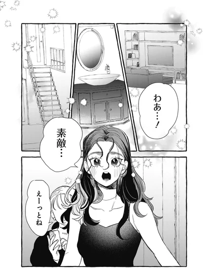 素敵…