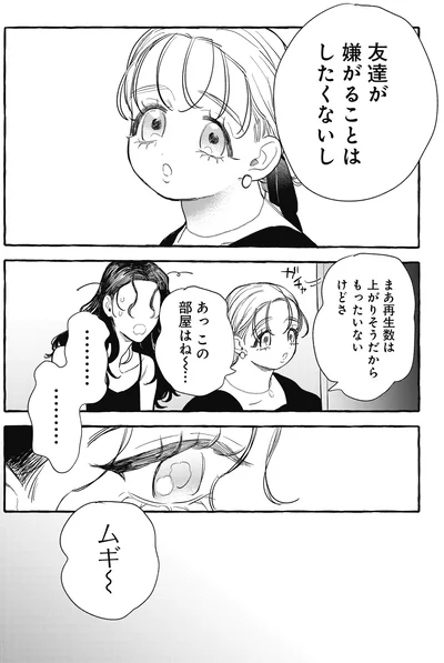 友達が嫌がることはしたくないし