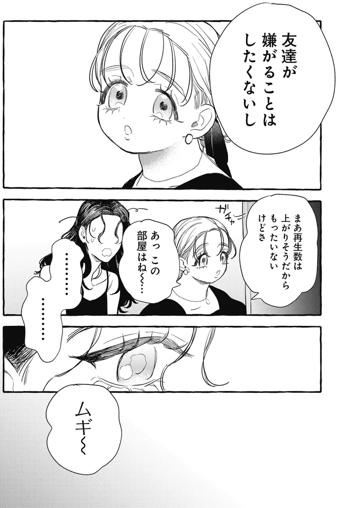 友達が嫌がることはしたくないし