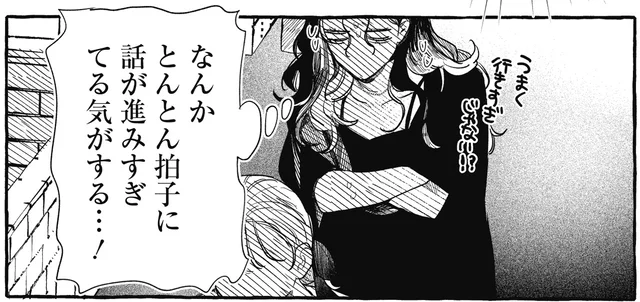 とんとん拍子に進む親友とのシェアハウス話…このまま進んで大丈夫？／むぎのはな 1（5）