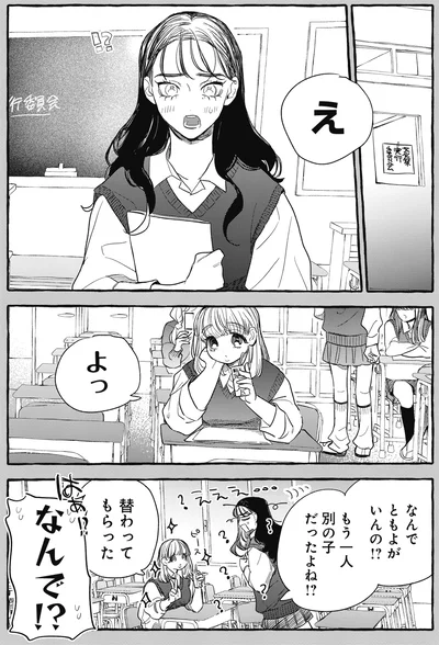 別の子だったよね！？