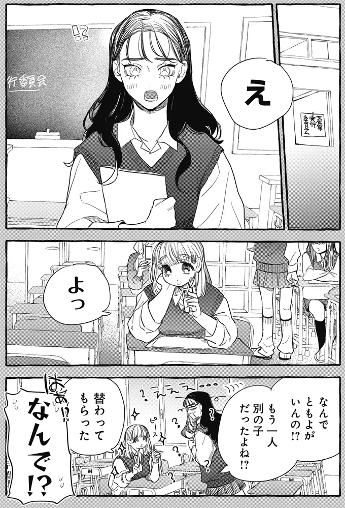 別の子だったよね！？
