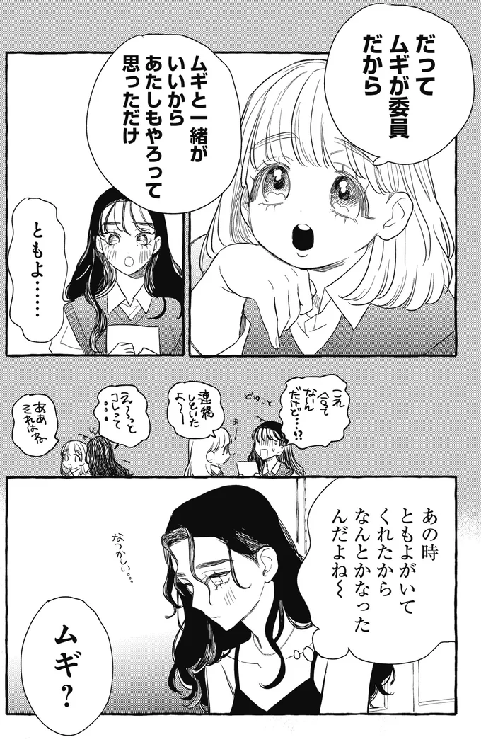 一緒がいいから