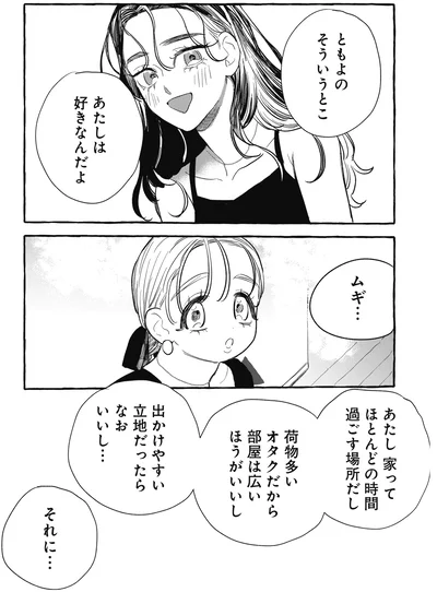あたしは好きなんだよ