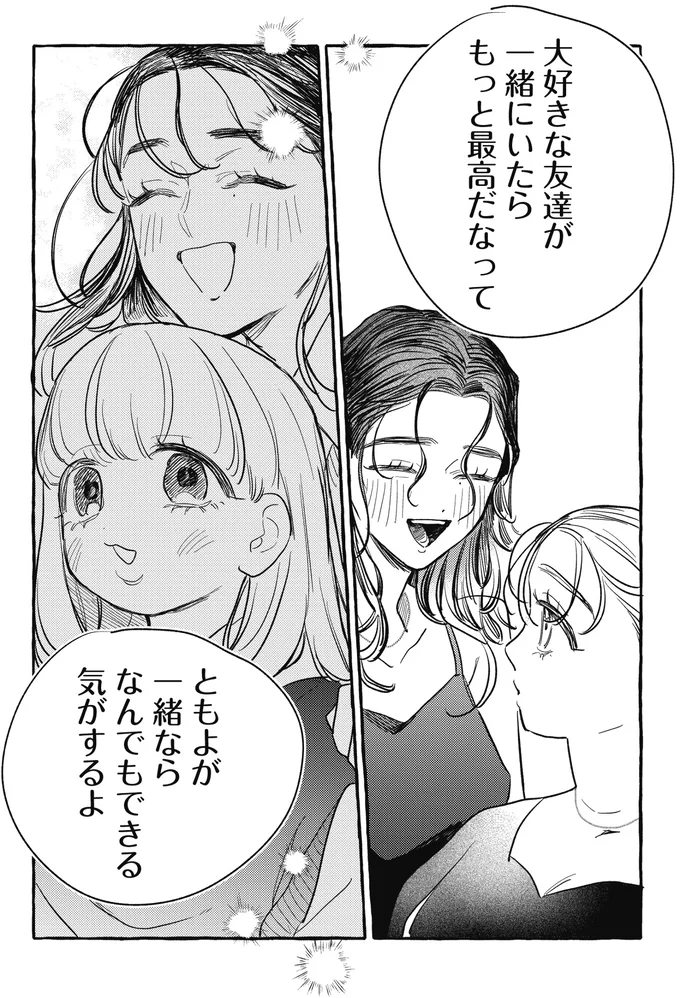 もっと最高だなって