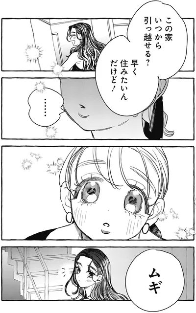 いつから引っ越せる？