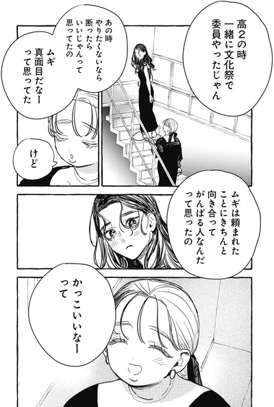 真面目だなーって思ってた