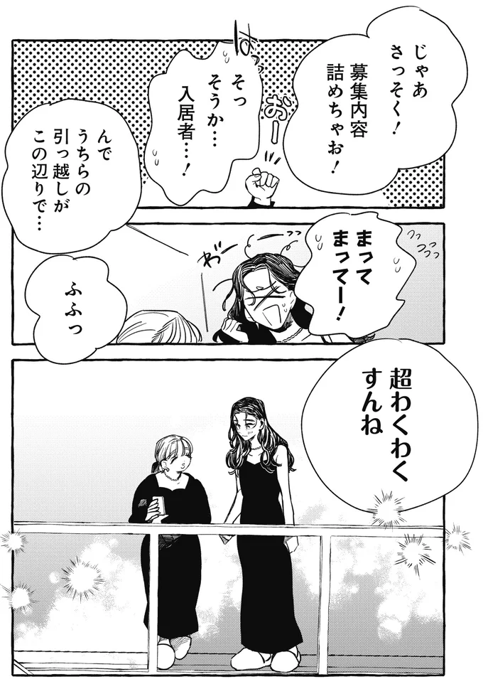 入居者…！