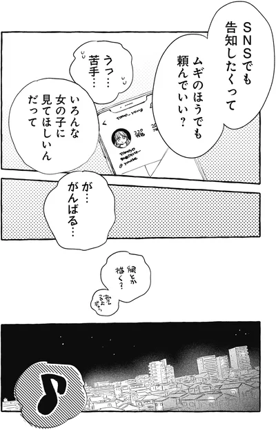 SNSでも告知したくって