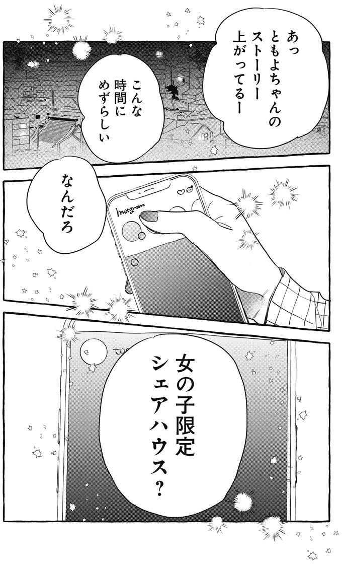 女の子限定シェアハウス？