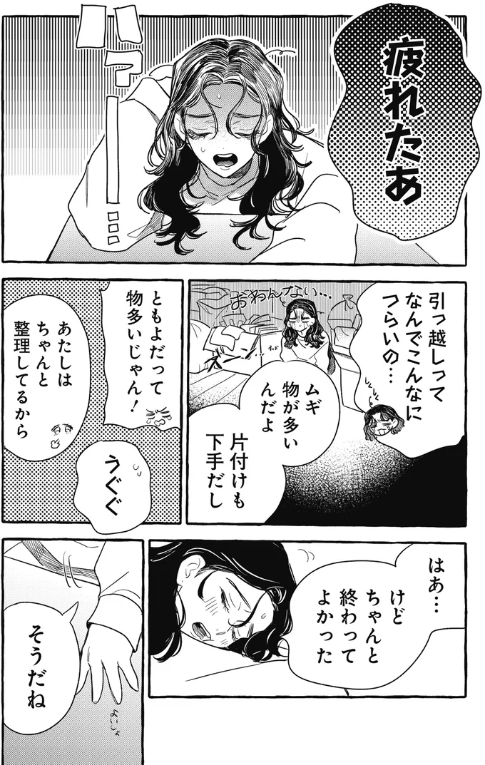 疲れたあ