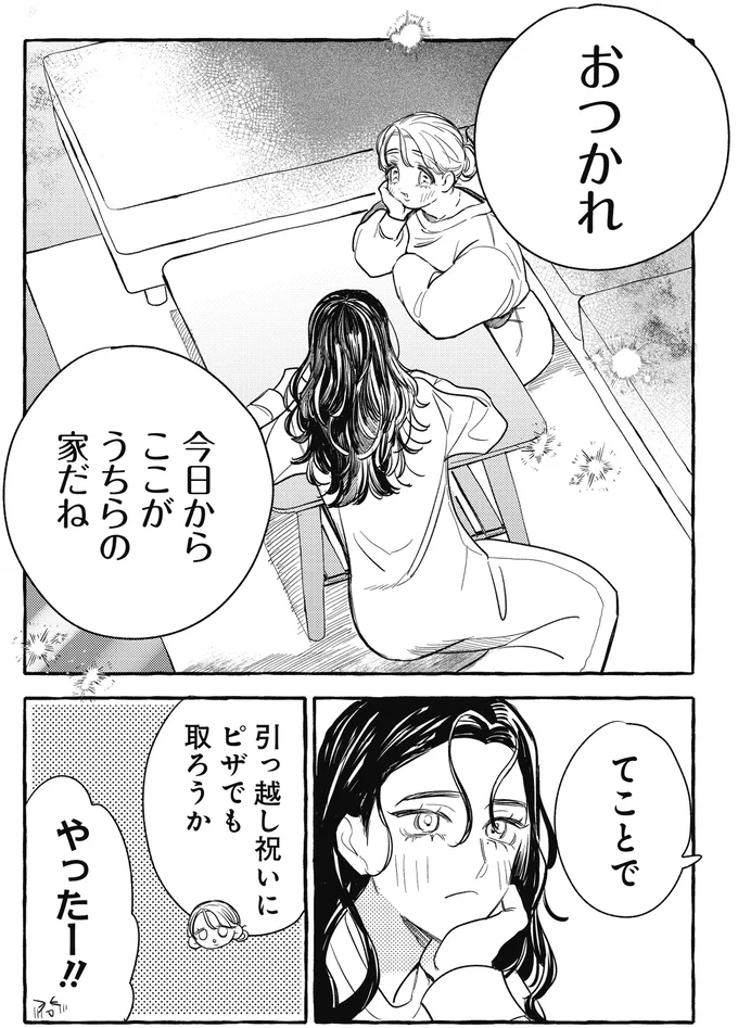 うちらの家だね