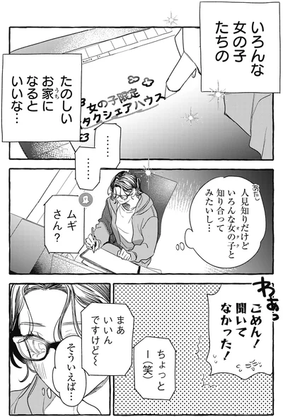 たのしいお家になるといいな…