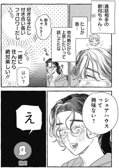 一緒に住んだら絶対楽しい！！
