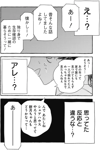 アレ…？