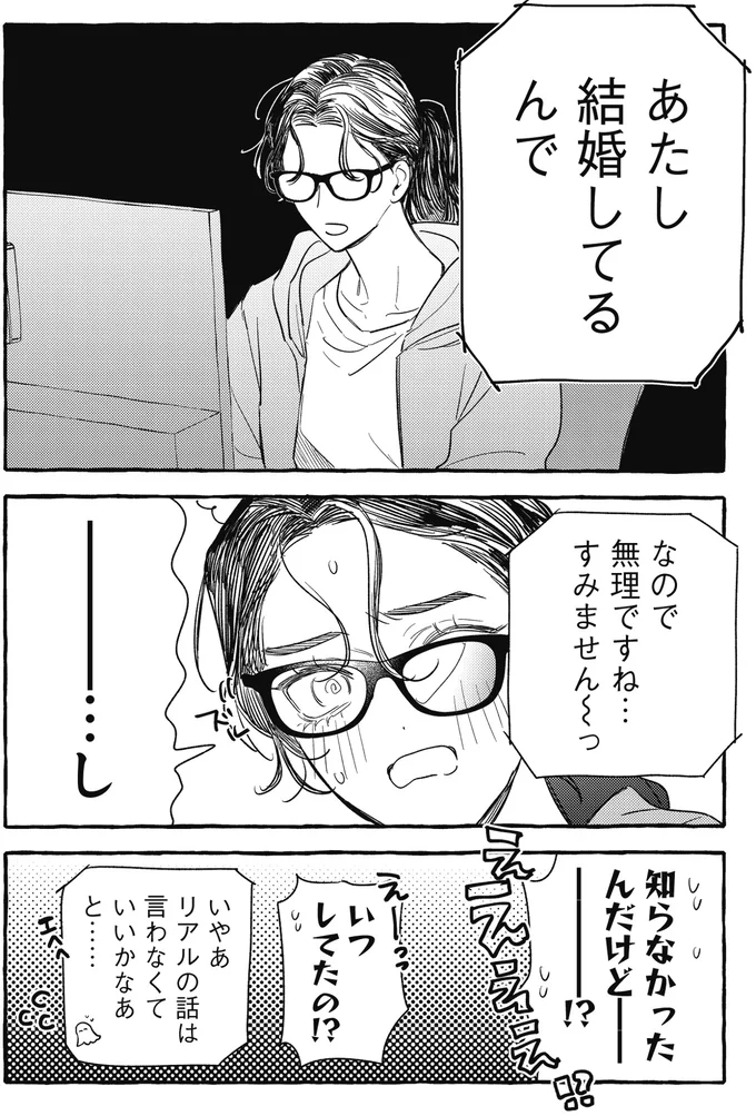 結婚してるんで