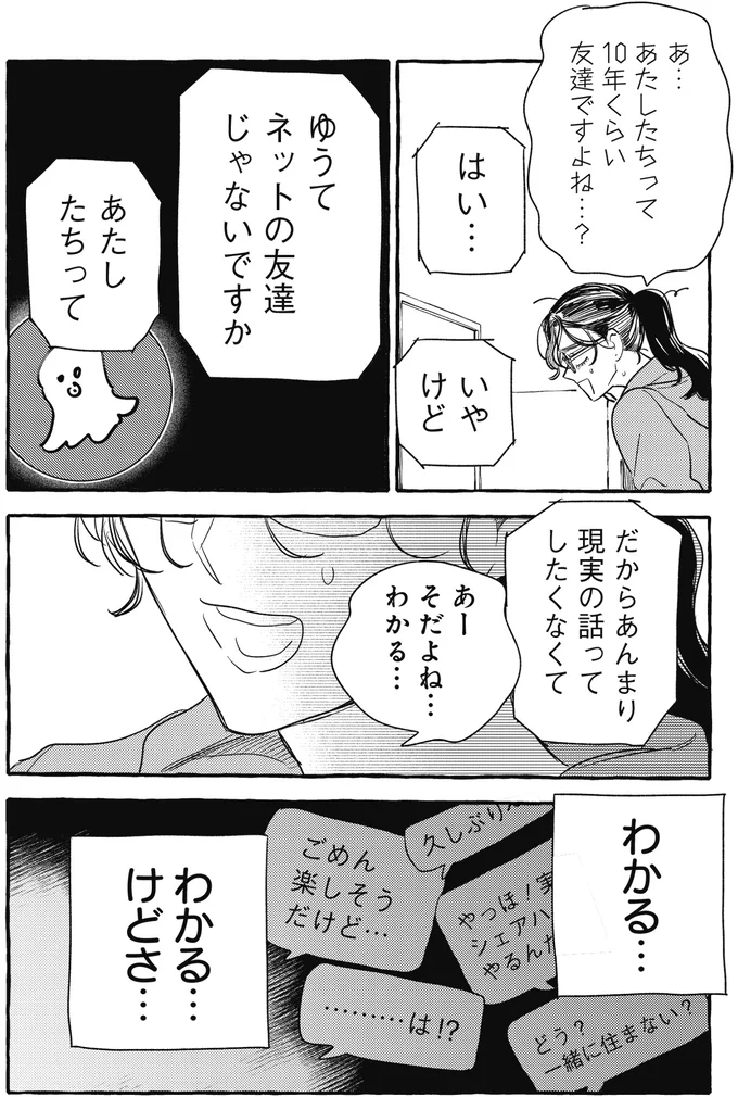 あんまり現実の話ってしたくなくて
