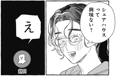 シェアハウスって興味ない？